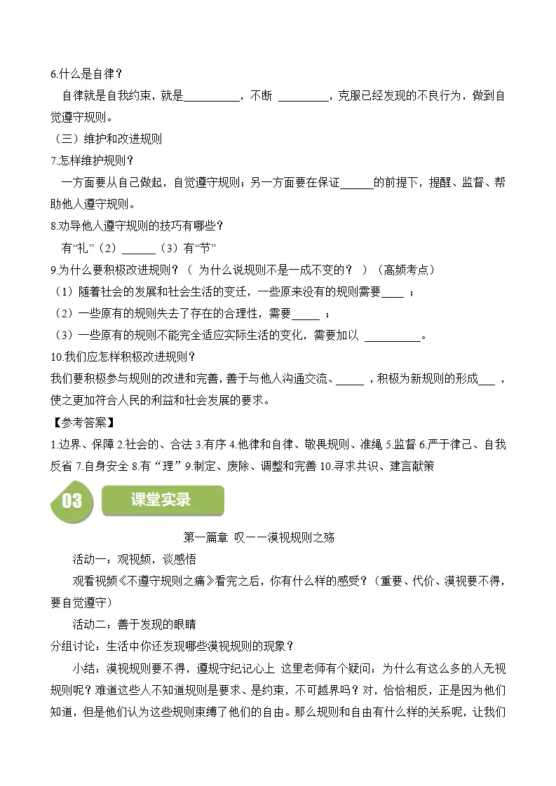 3.2 遵守规则-八年级道德与法治_02.webp