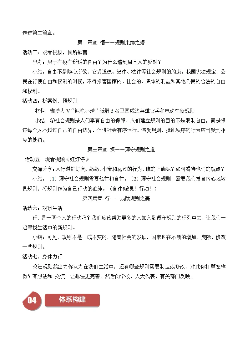 3.2 遵守规则-八年级道德与法治_03.webp
