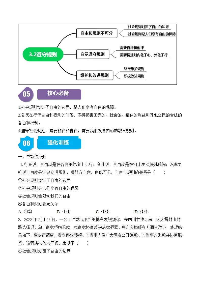 3.2 遵守规则-八年级道德与法治_04.webp