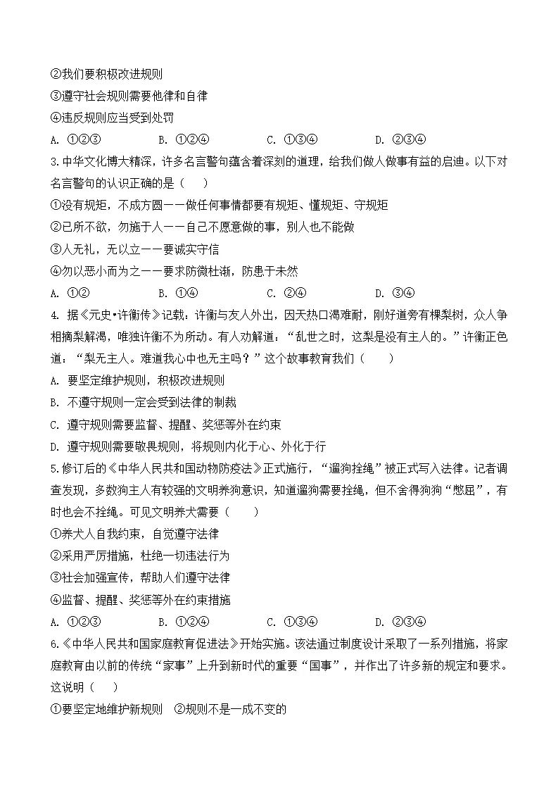 3.2 遵守规则-八年级道德与法治_05.webp