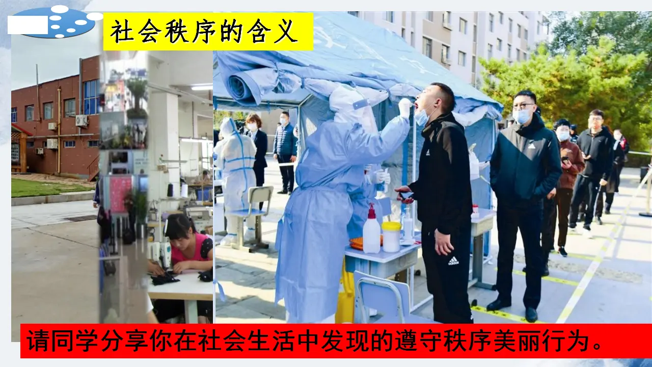 3.1 维护秩序（课件）_04.webp