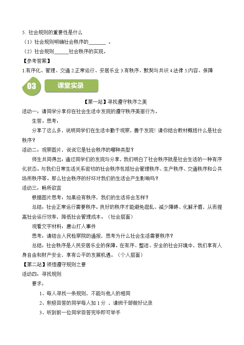 3.1 维护秩序-八年级道德与法治_02.webp