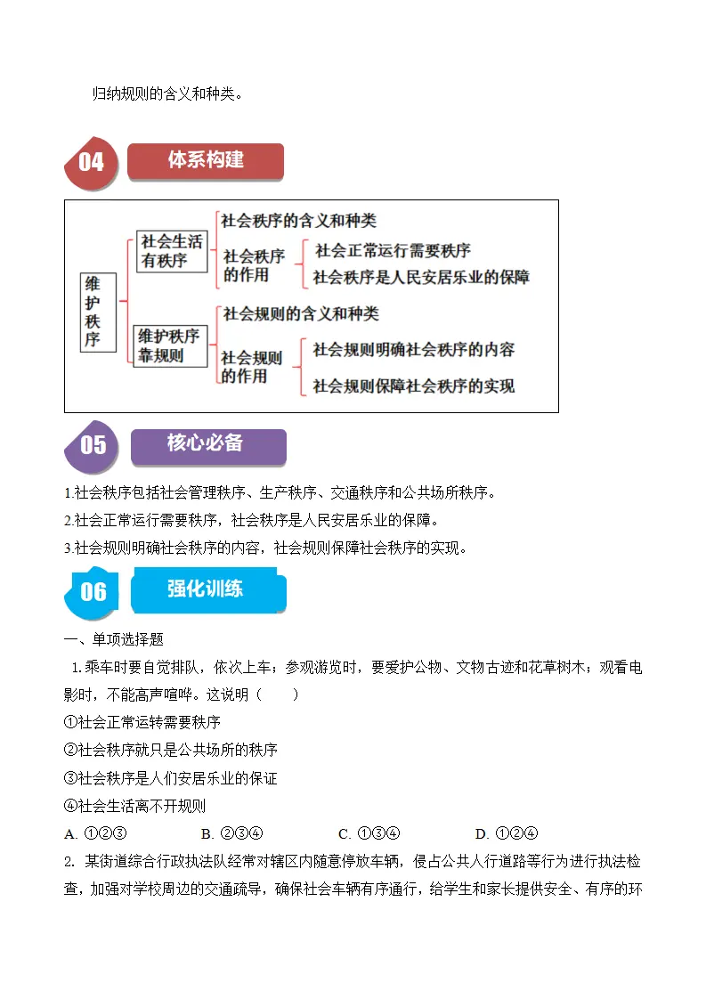 3.1 维护秩序-八年级道德与法治_03.webp