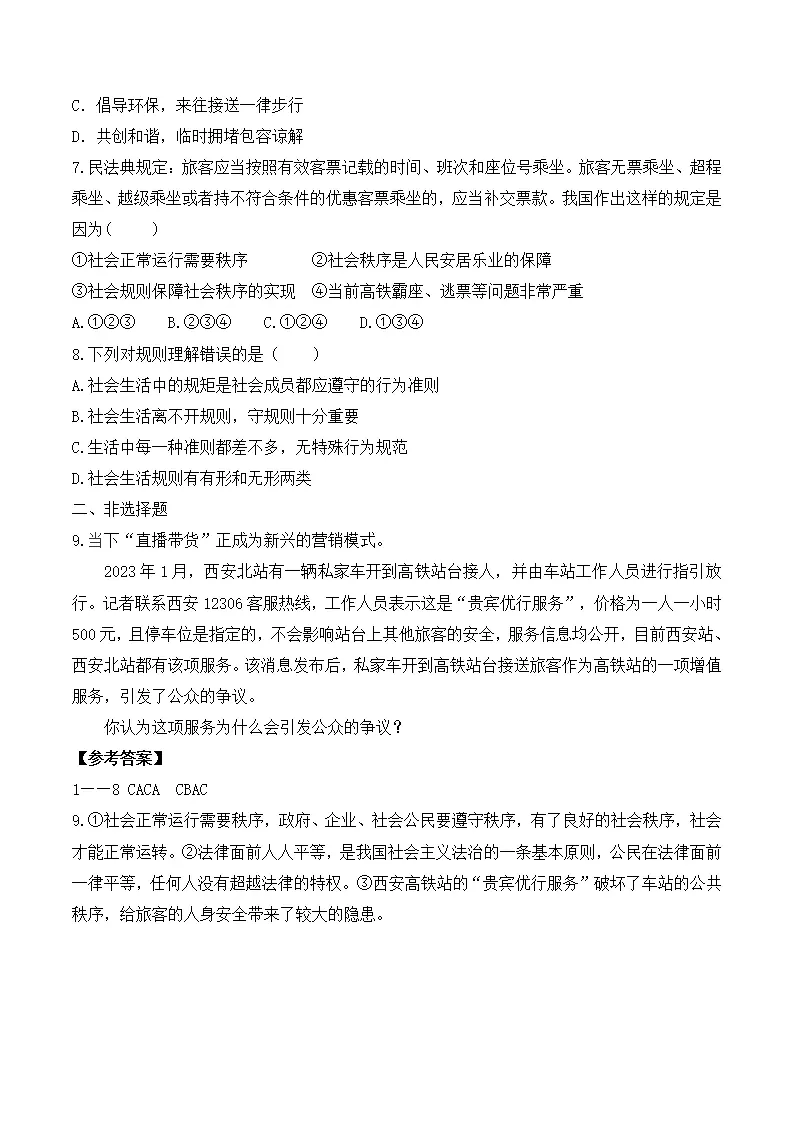 3.1 维护秩序-八年级道德与法治_05.webp