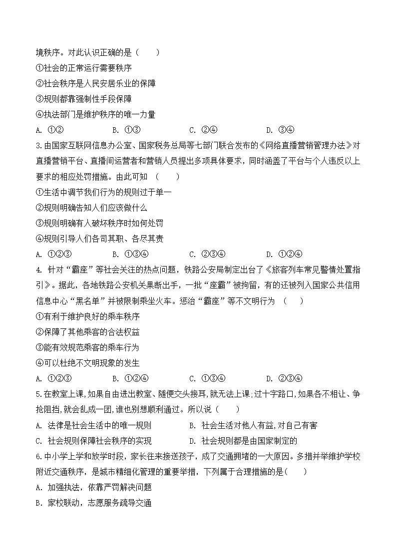 3.1 维护秩序-八年级道德与法治_04.webp