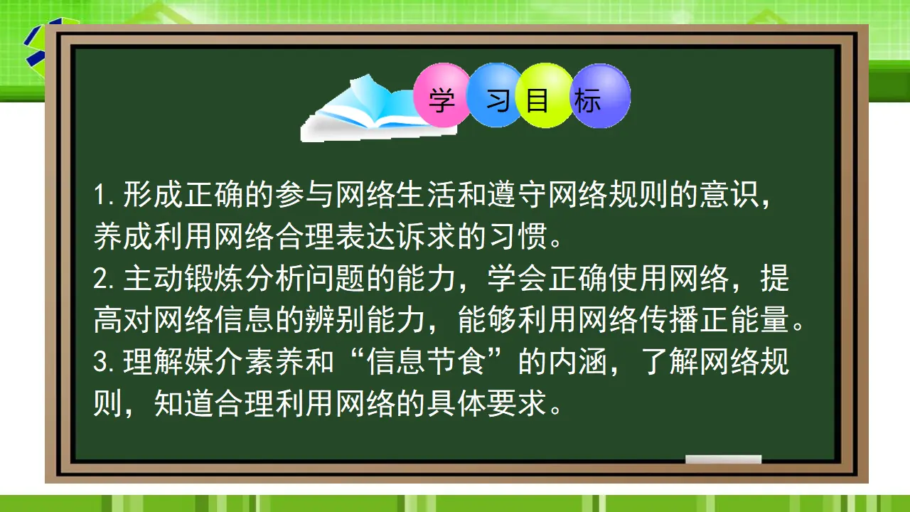 2.2 合理利用网络（课件）_02.webp