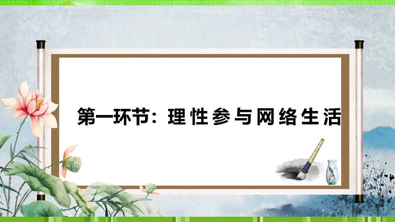 2.2 合理利用网络（课件）_04.webp