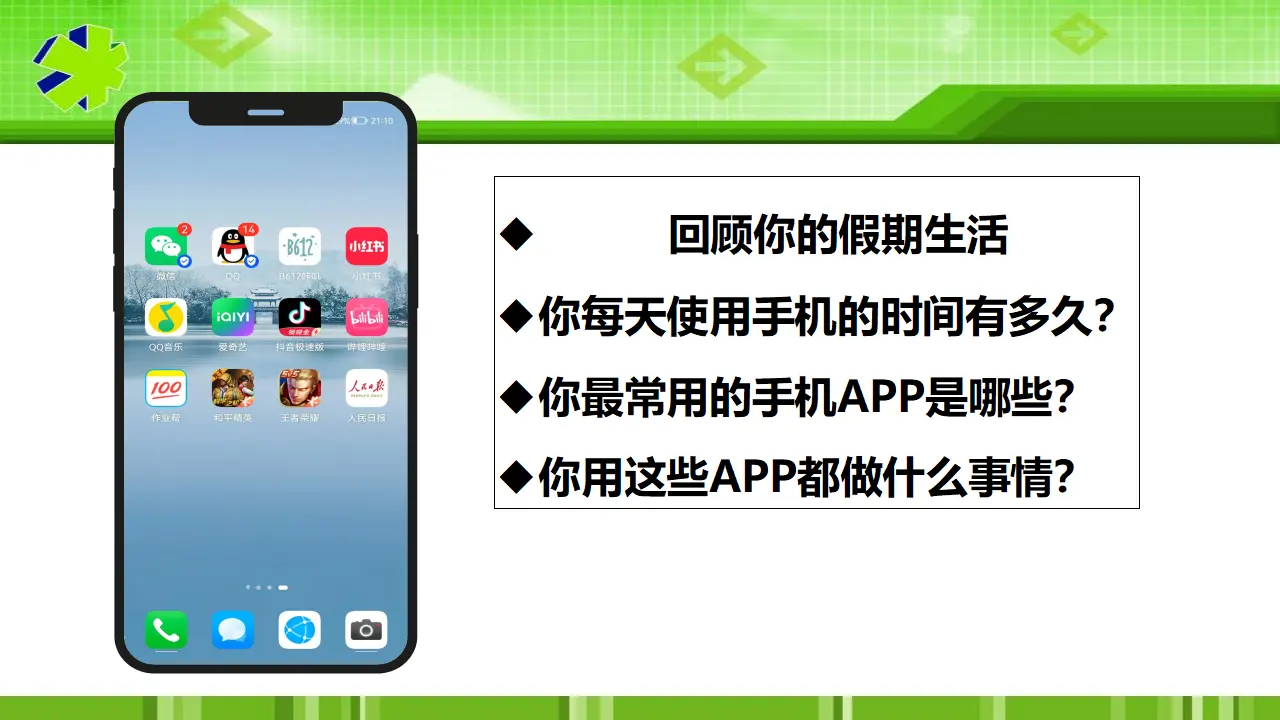 2.2 合理利用网络（课件）_05.webp
