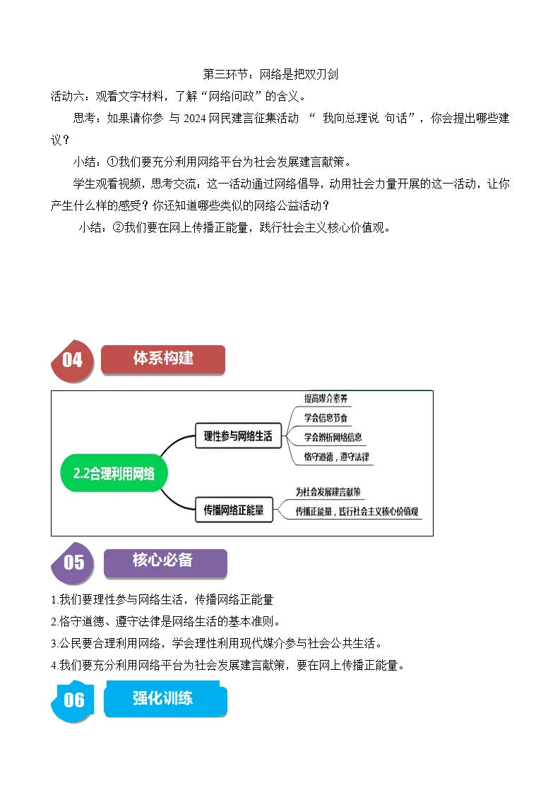 2.2 合理利用网络-八年级道德与法治_03.webp