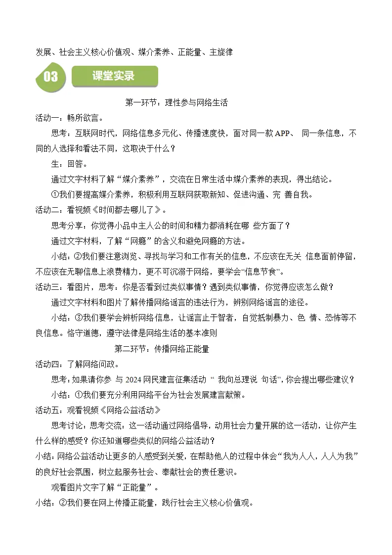 2.2 合理利用网络-八年级道德与法治_02.webp