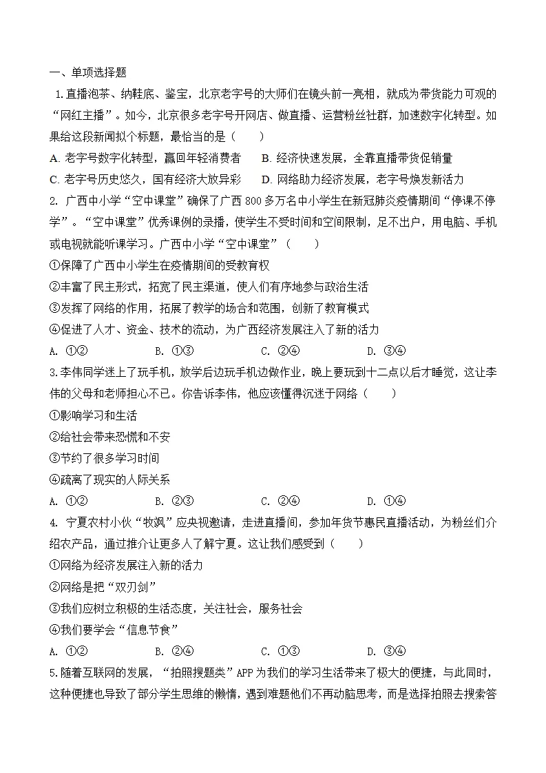 2.2 合理利用网络-八年级道德与法治_04.webp