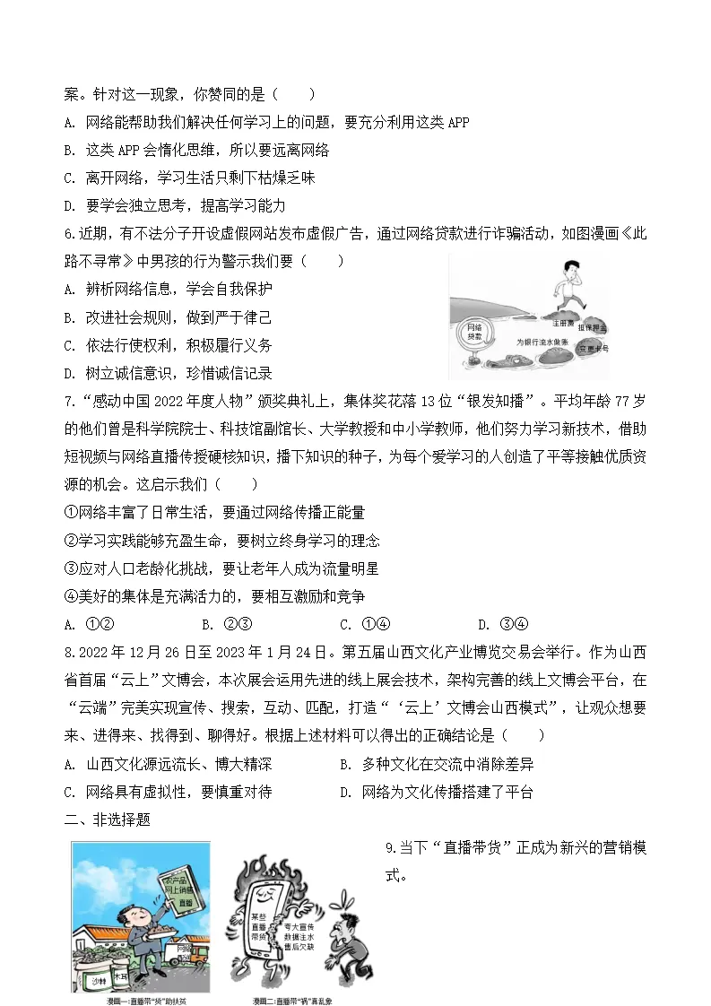 2.2 合理利用网络-八年级道德与法治_05.webp