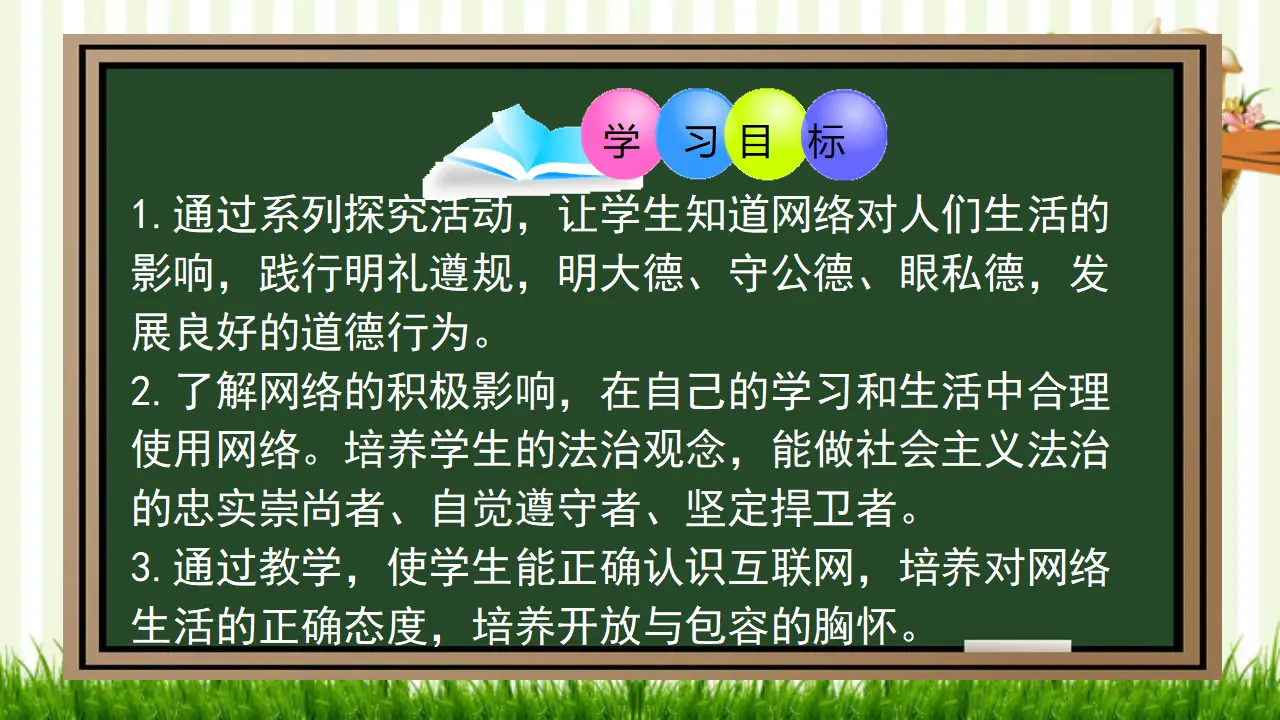 2.1 网络改变世界（课件）_02.webp