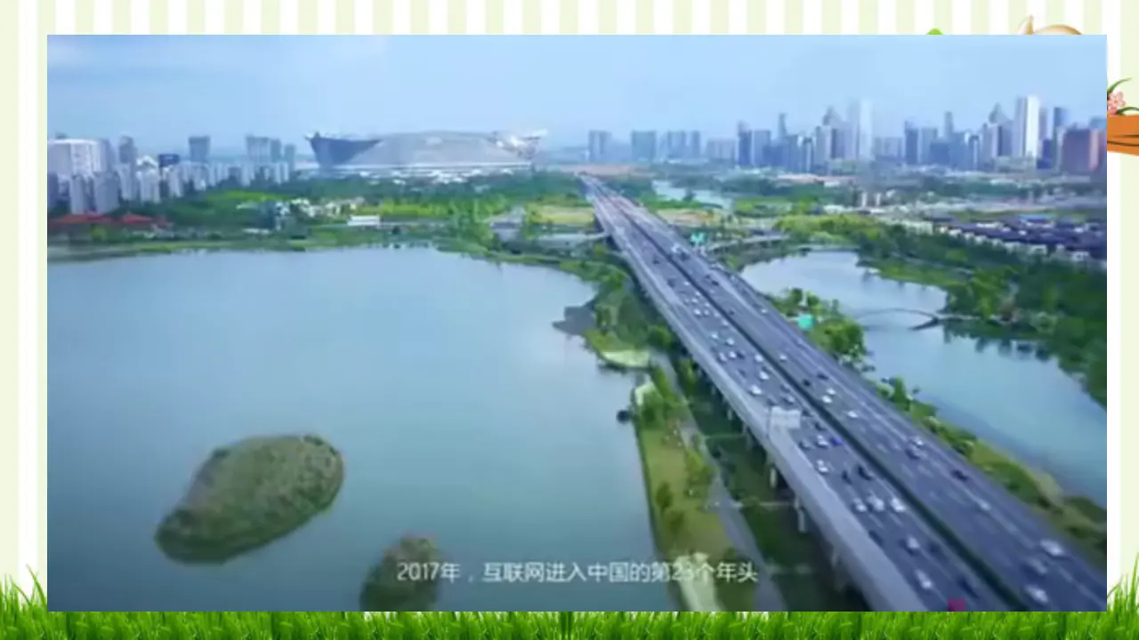 2.1 网络改变世界（课件）_03.webp