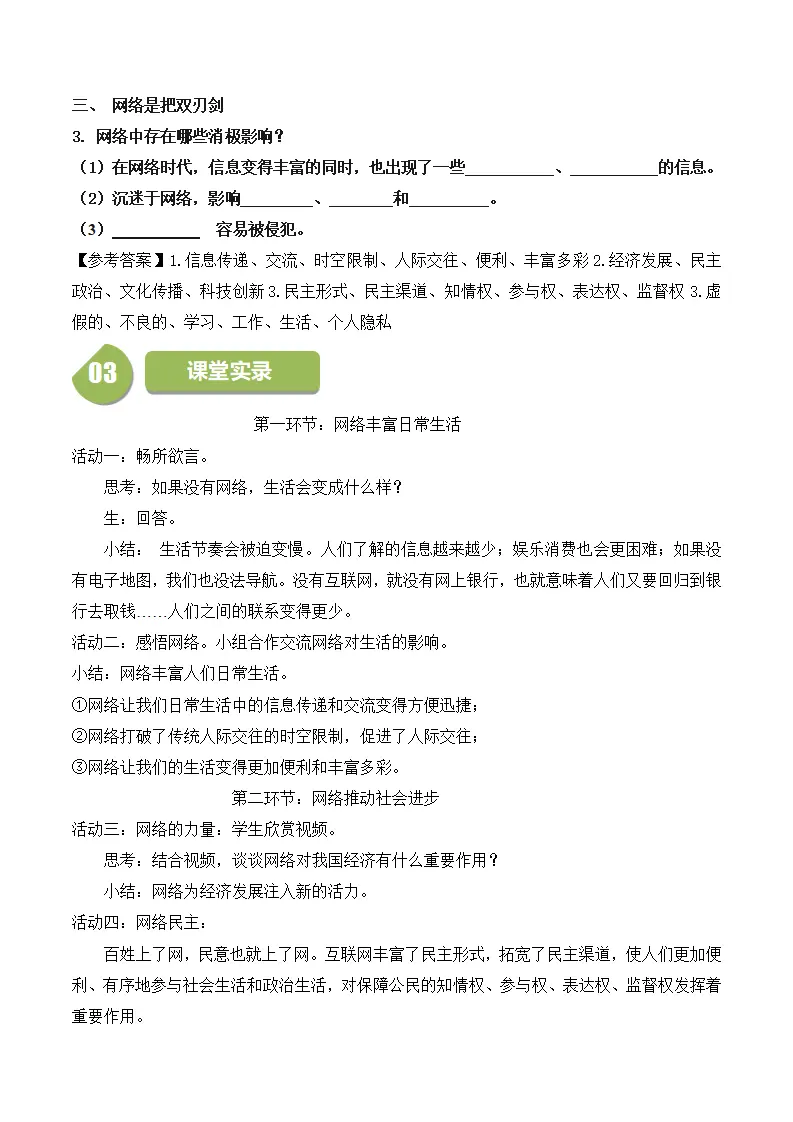 2.1 网络改变世界-八年级道德与法治_02.webp