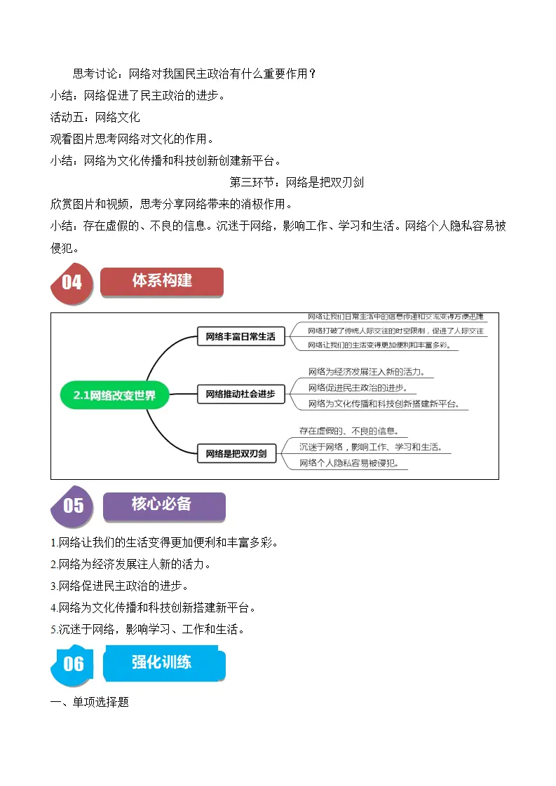 2.1 网络改变世界-八年级道德与法治_03.webp