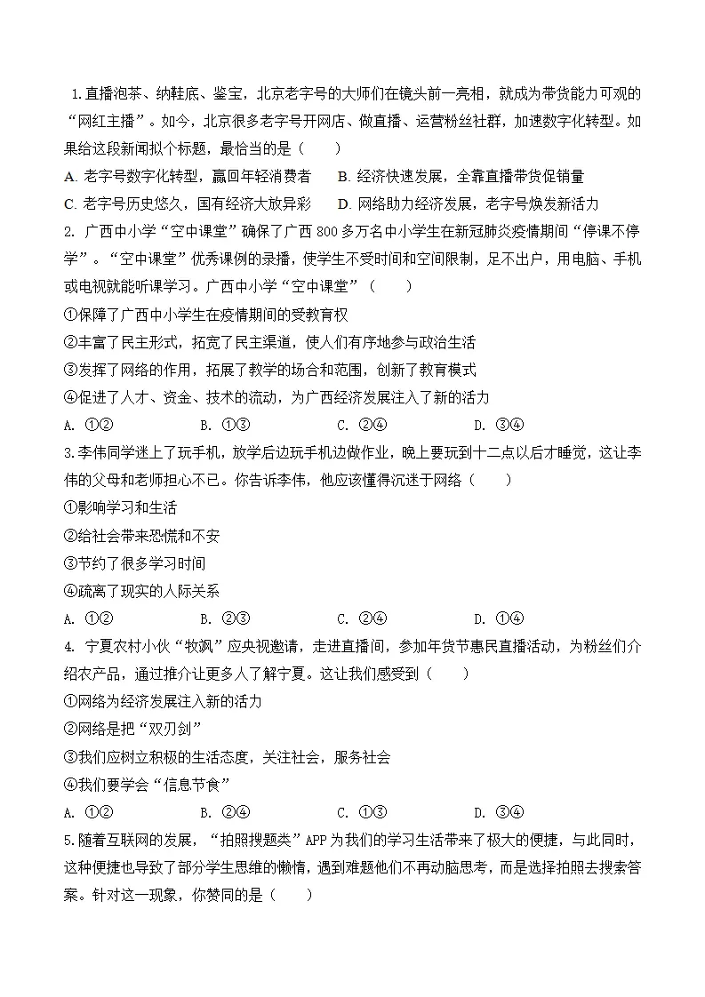 2.1 网络改变世界-八年级道德与法治_04.webp