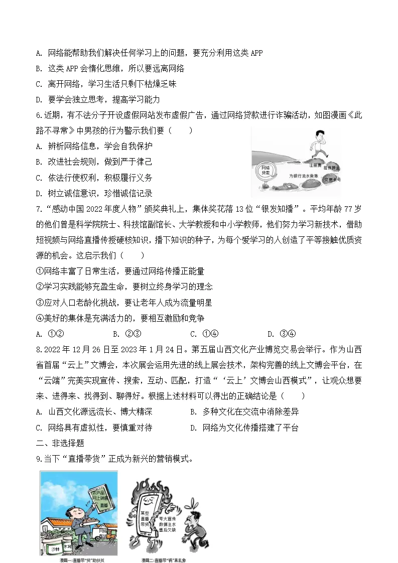 2.1 网络改变世界-八年级道德与法治_05.webp