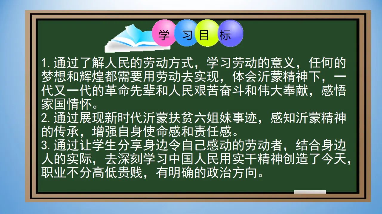 10.2 天下兴亡 匹夫有责（课件）_02.webp
