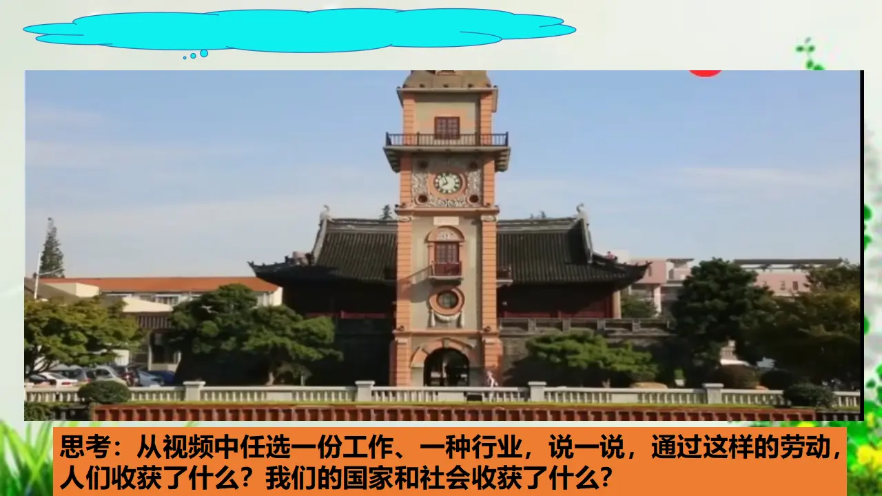 10.2 天下兴亡 匹夫有责（课件）_04.webp