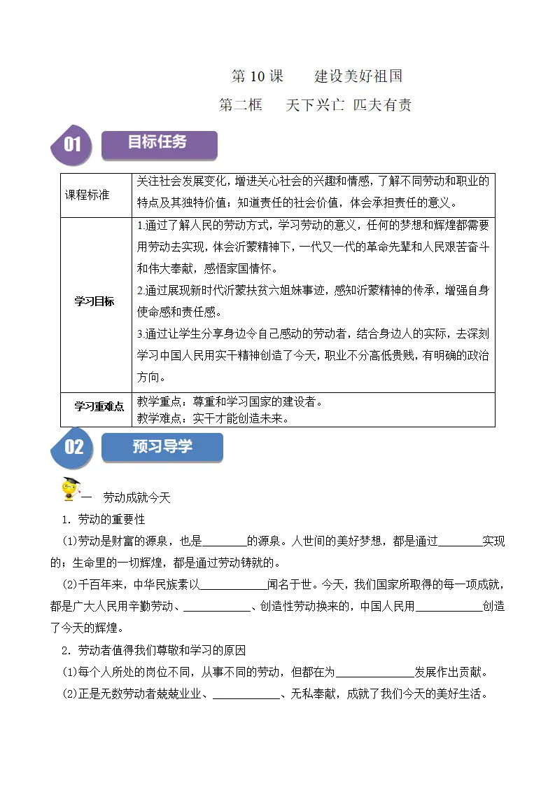 10.2 天下兴亡 匹夫有责-八年级道德与法治_01.webp