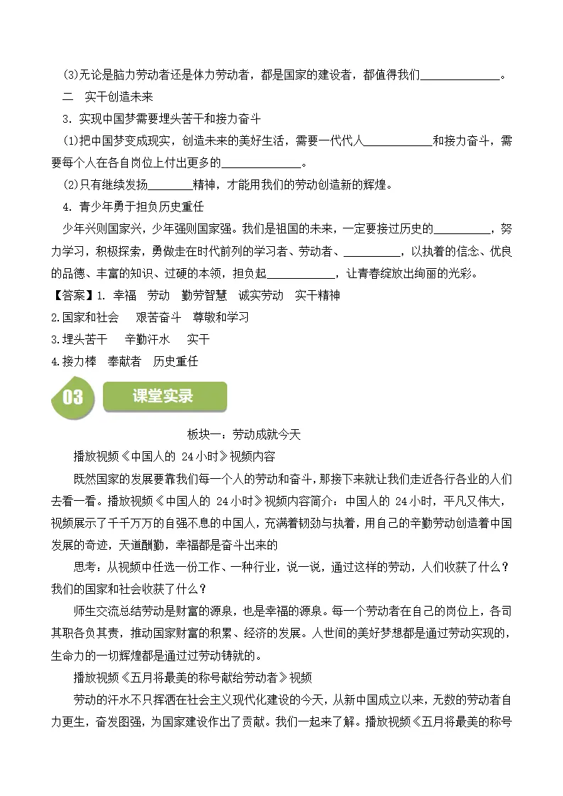 10.2 天下兴亡 匹夫有责-八年级道德与法治_02.webp