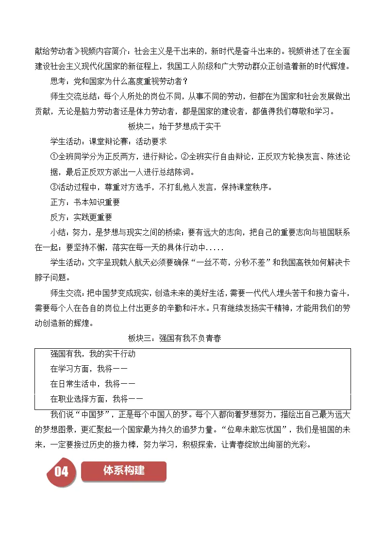 10.2 天下兴亡 匹夫有责-八年级道德与法治_03.webp