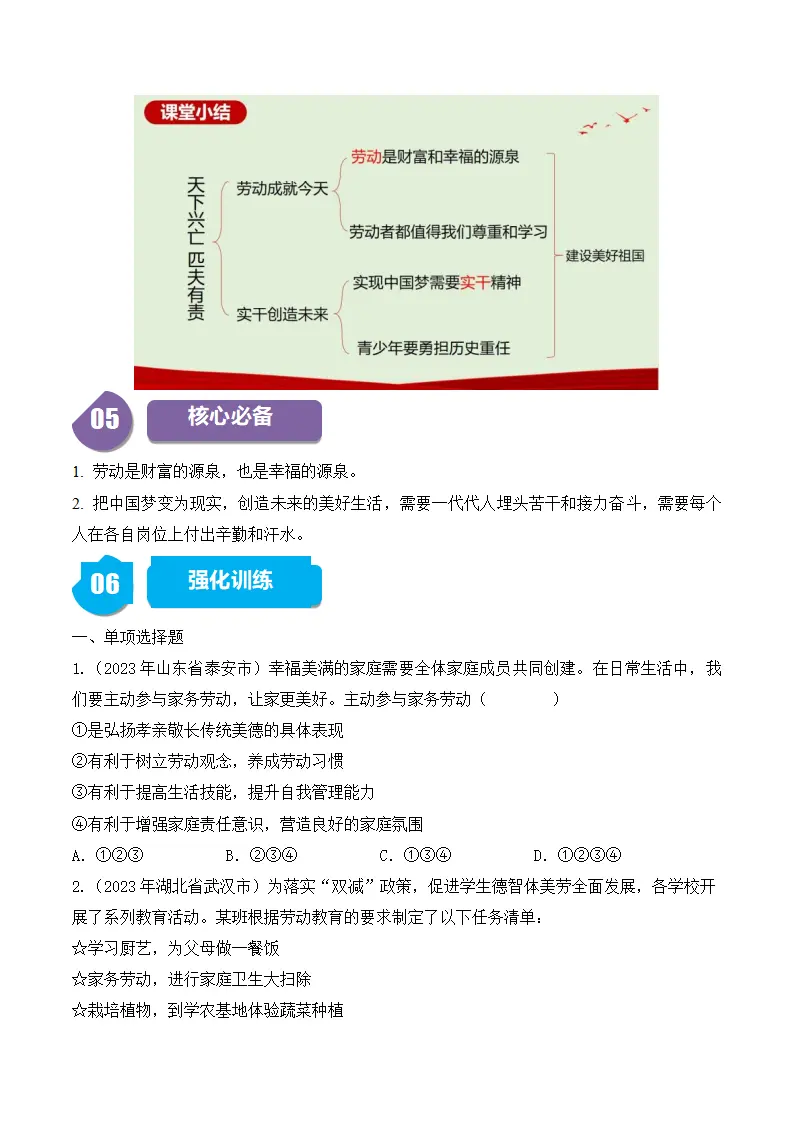10.2 天下兴亡 匹夫有责-八年级道德与法治_04.webp