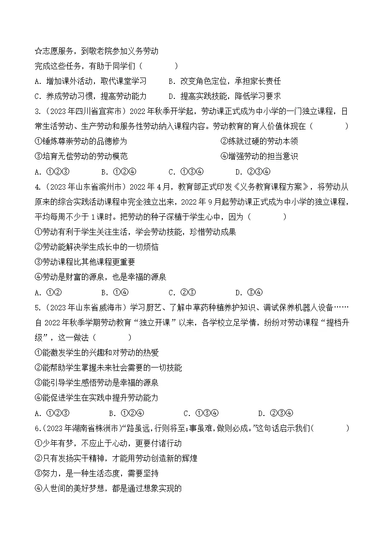 10.2 天下兴亡 匹夫有责-八年级道德与法治_05.webp