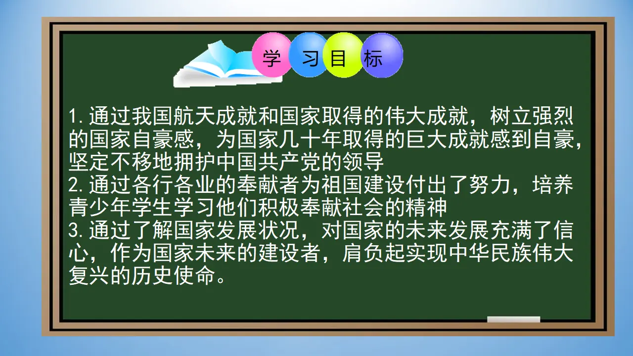 10.1 关心国家发展（课件）_02.webp