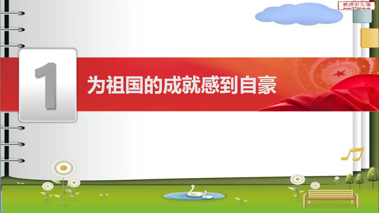 10.1 关心国家发展（课件）_03.webp