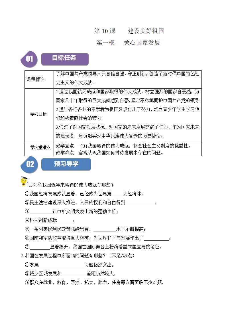 10.1 关心国家发展八年级道德与法治_01.webp