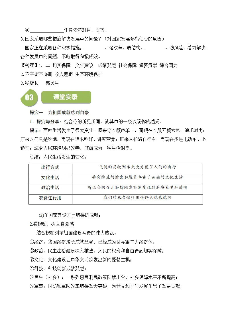 10.1 关心国家发展八年级道德与法治_02.webp