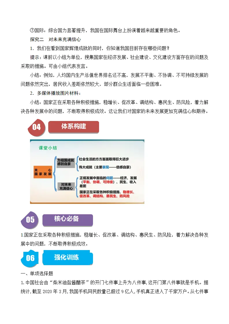 10.1 关心国家发展八年级道德与法治_03.webp