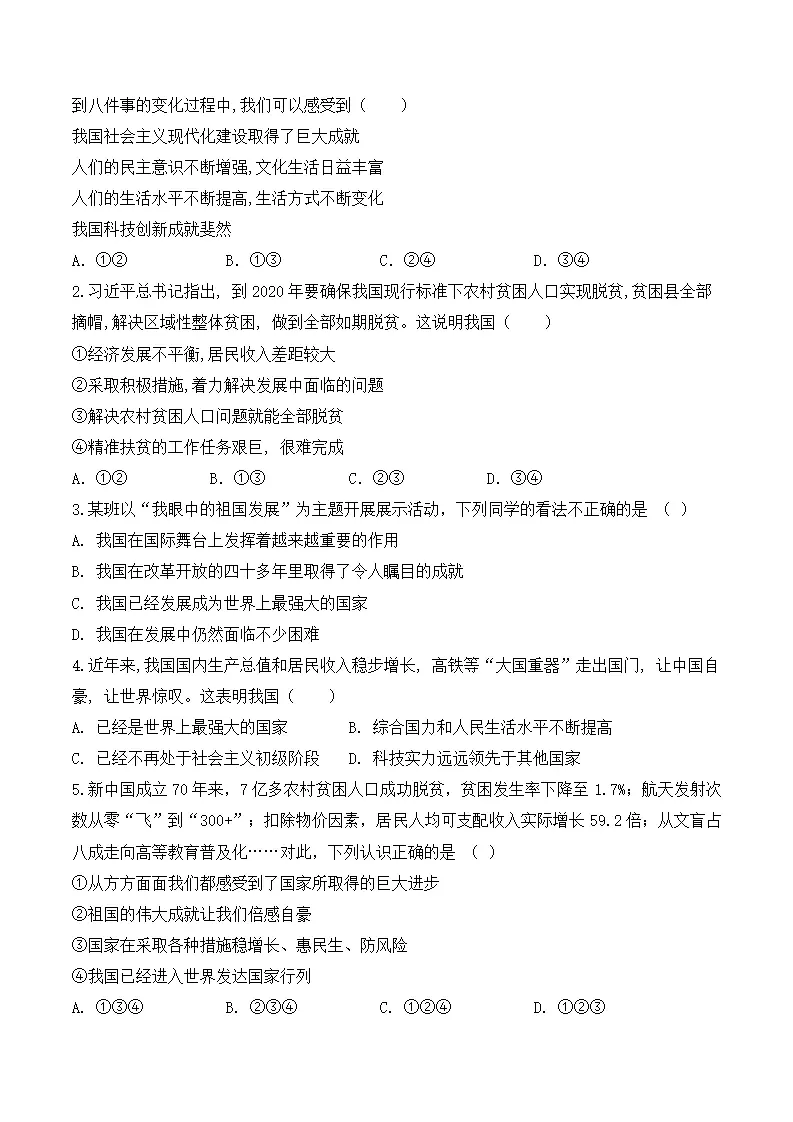 10.1 关心国家发展八年级道德与法治_04.webp
