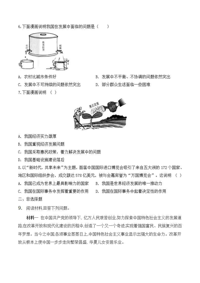10.1 关心国家发展八年级道德与法治_05.webp