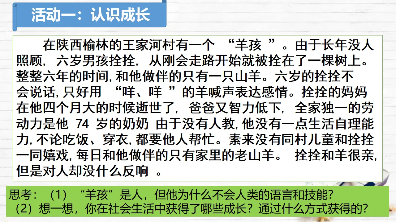 1.2  在社会中成长（课件）_05.webp