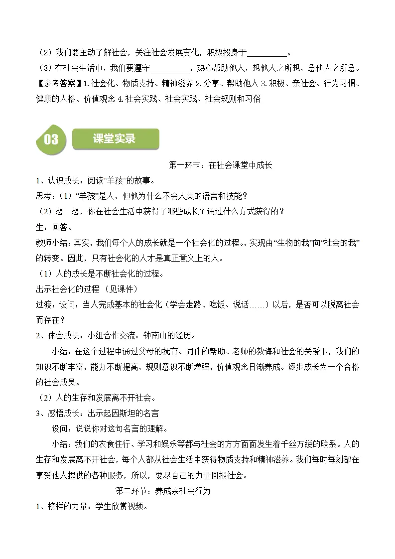 1.2  在社会中成长-八年级道德与法治_02.webp