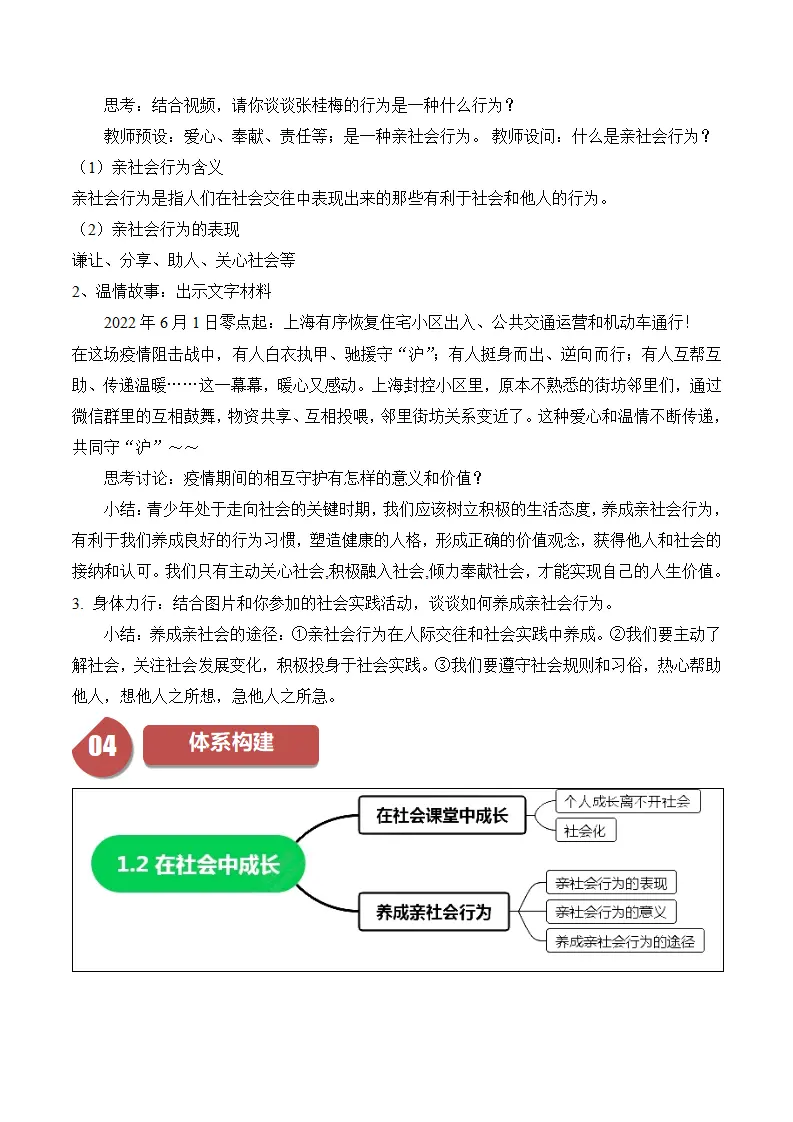 1.2  在社会中成长-八年级道德与法治_03.webp
