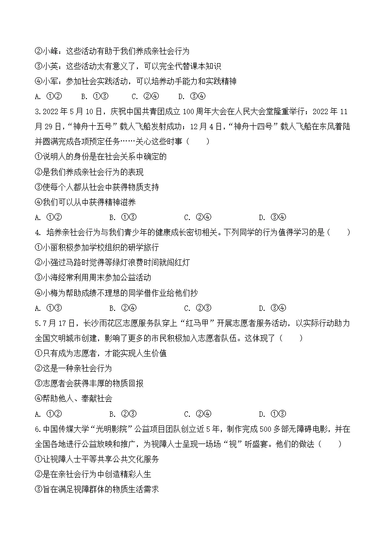 1.2  在社会中成长-八年级道德与法治_05.webp