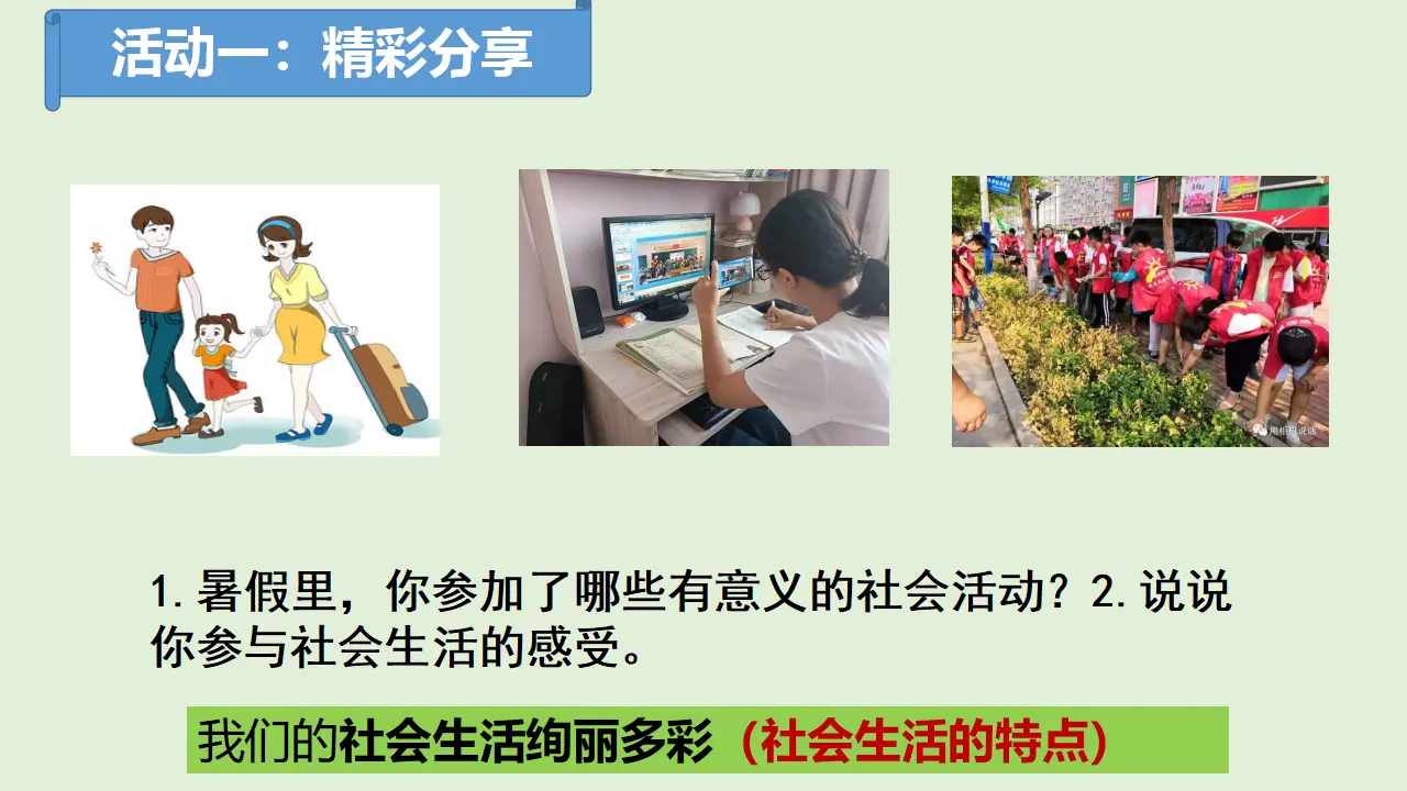 1.1  我与社会（课件）_05.webp