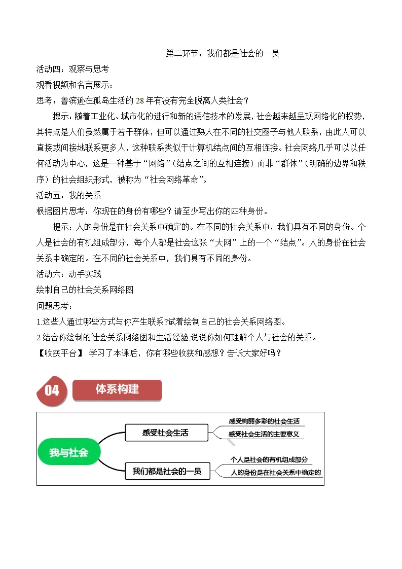 1.1  我与社会-八年级道德与法治_03.webp