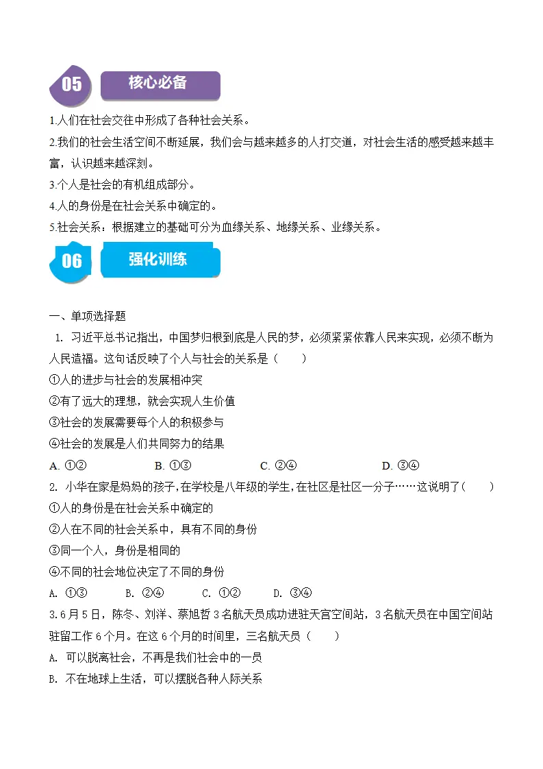 1.1  我与社会-八年级道德与法治_04.webp