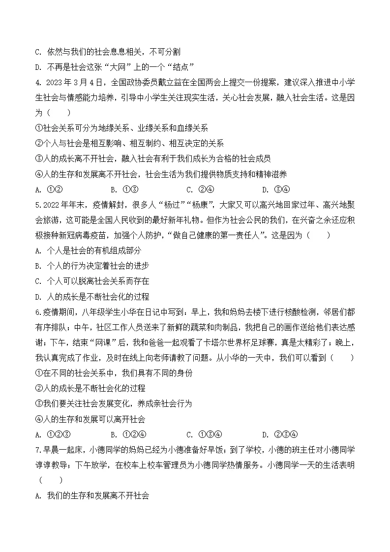 1.1  我与社会-八年级道德与法治_05.webp