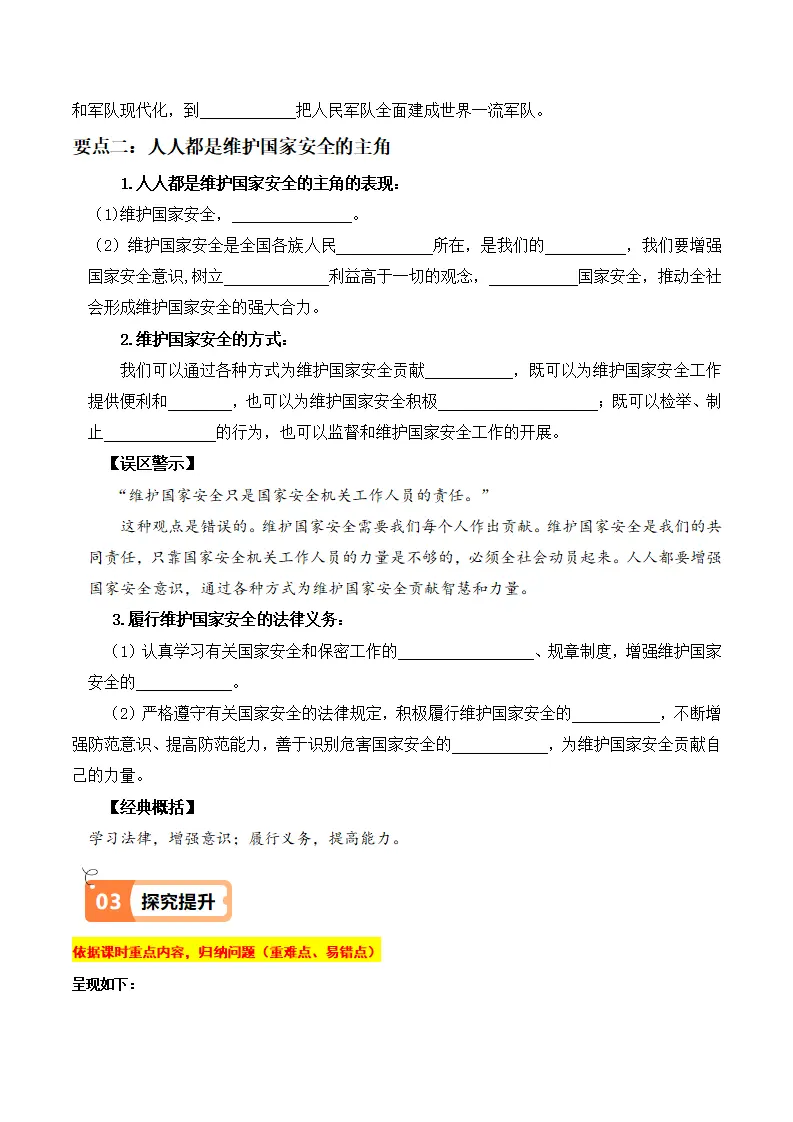 9.2 维护国家安全（导学案）-（统编版）_02.webp