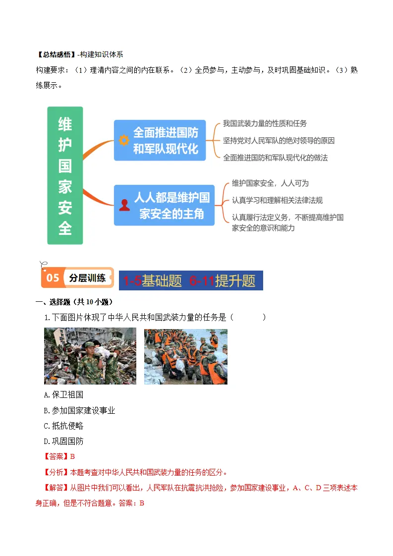 9.2 维护国家安全（导学案）-（统编版）_04.webp
