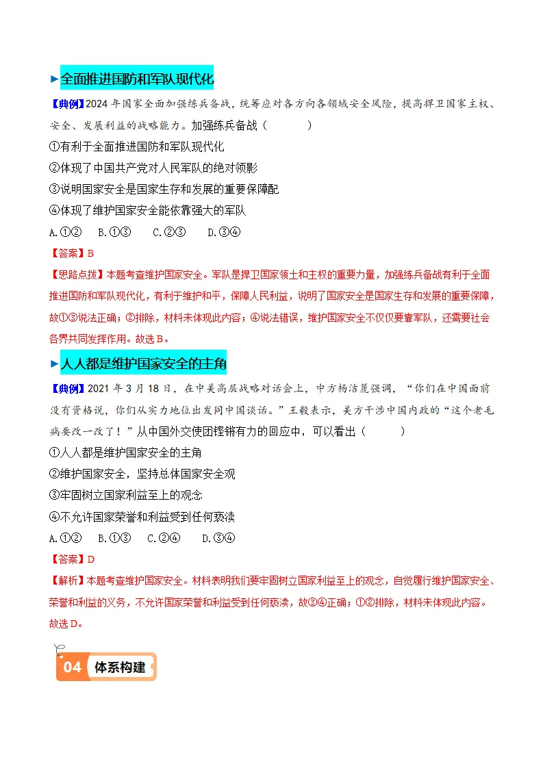 9.2 维护国家安全（导学案）-（统编版）_03.webp