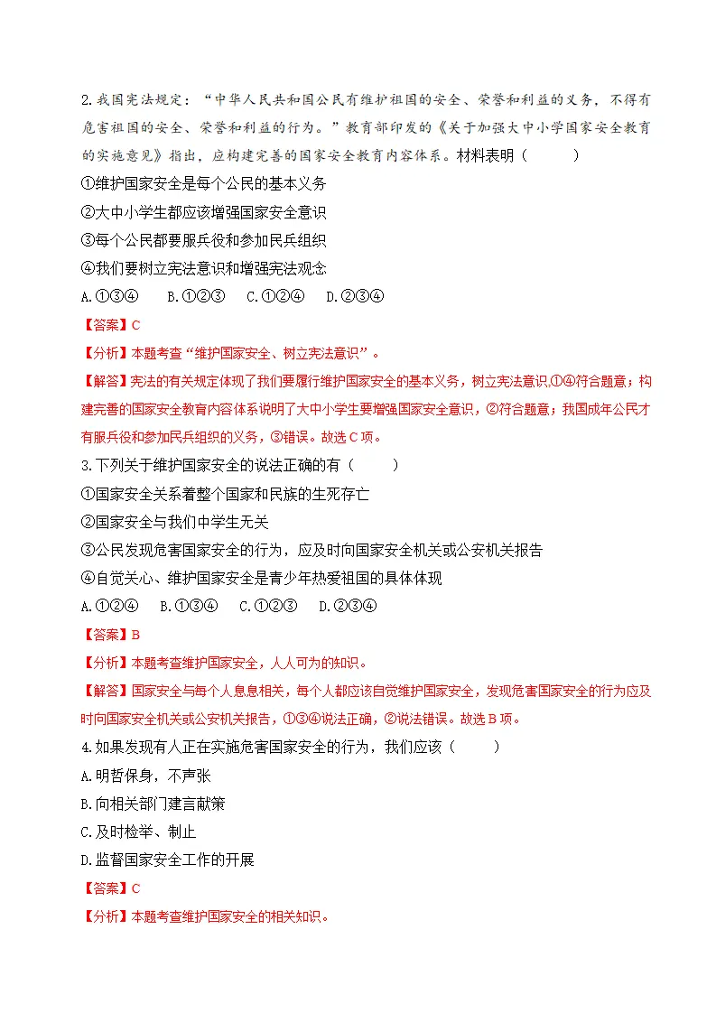 9.2 维护国家安全（导学案）-（统编版）_05.webp
