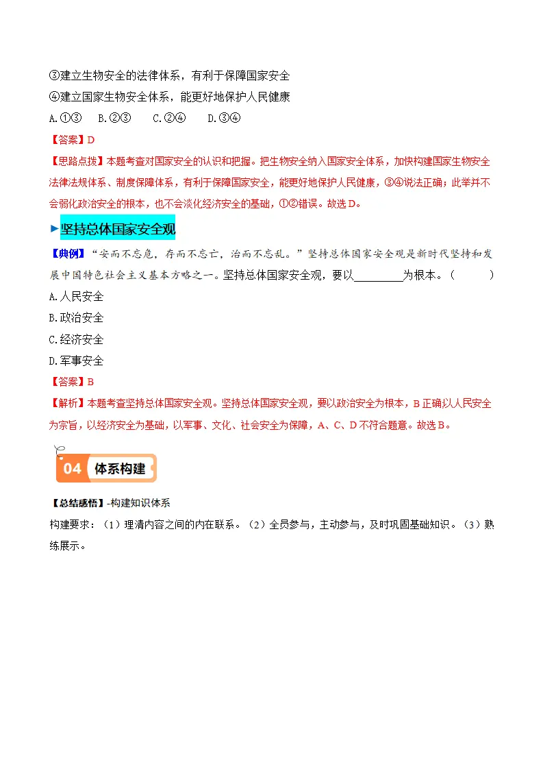 9.1 认识总体国家安全观（导学案）-（统编版）_03.webp