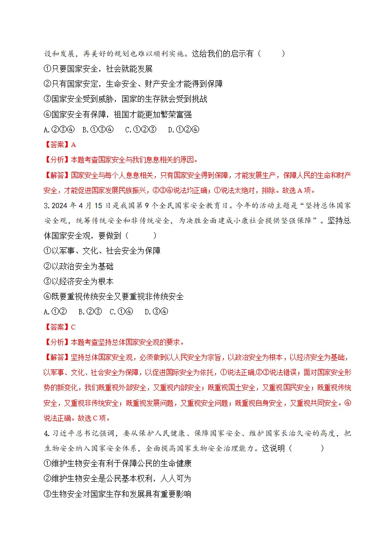 9.1 认识总体国家安全观（导学案）-（统编版）_05.webp